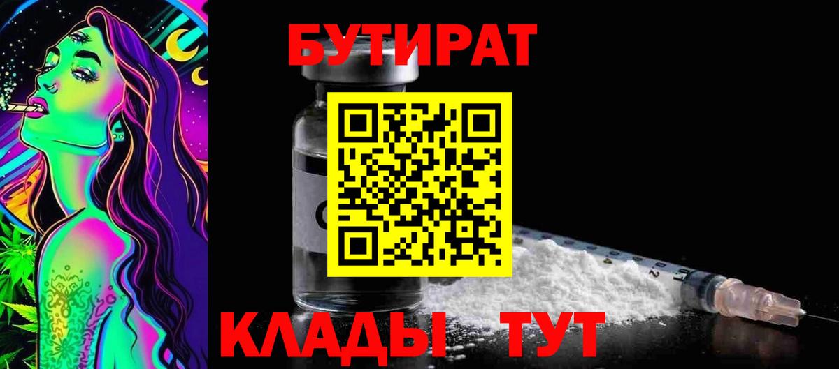 БУТИРАТ BDO 33% Тамбов