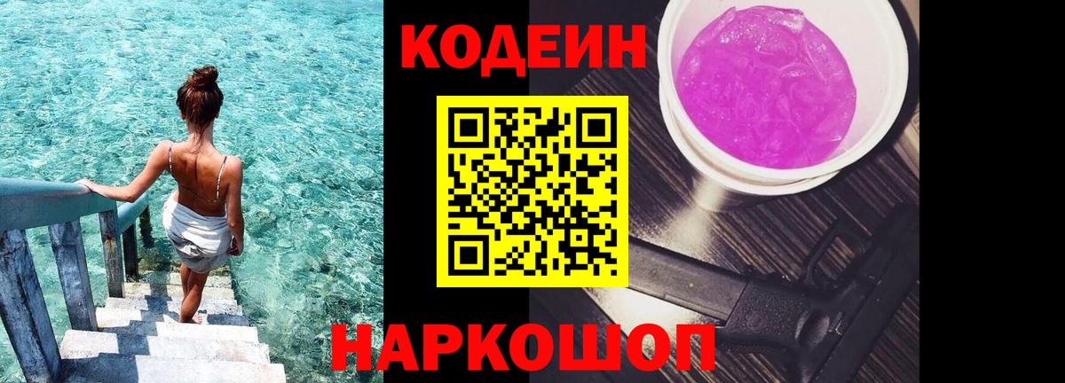 Кодеин напиток Lean (лин) Тамбов