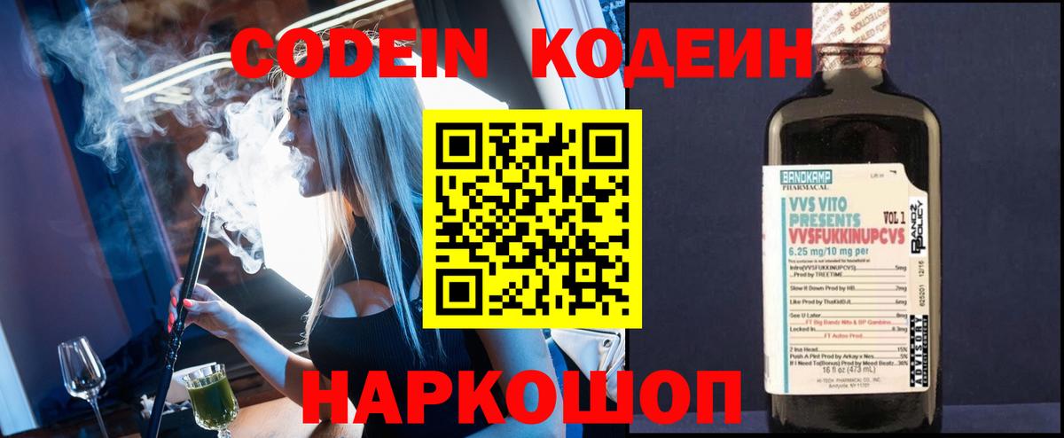 Кодеиновый сироп Lean Purple Drank  Вход с VPN  Тамбов  Codein Purple Drank 