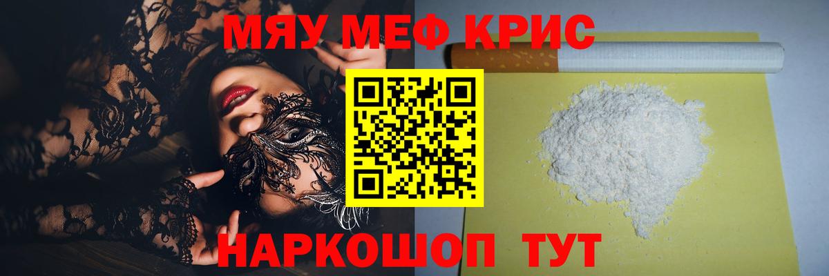 Меф кристаллы Тамбов