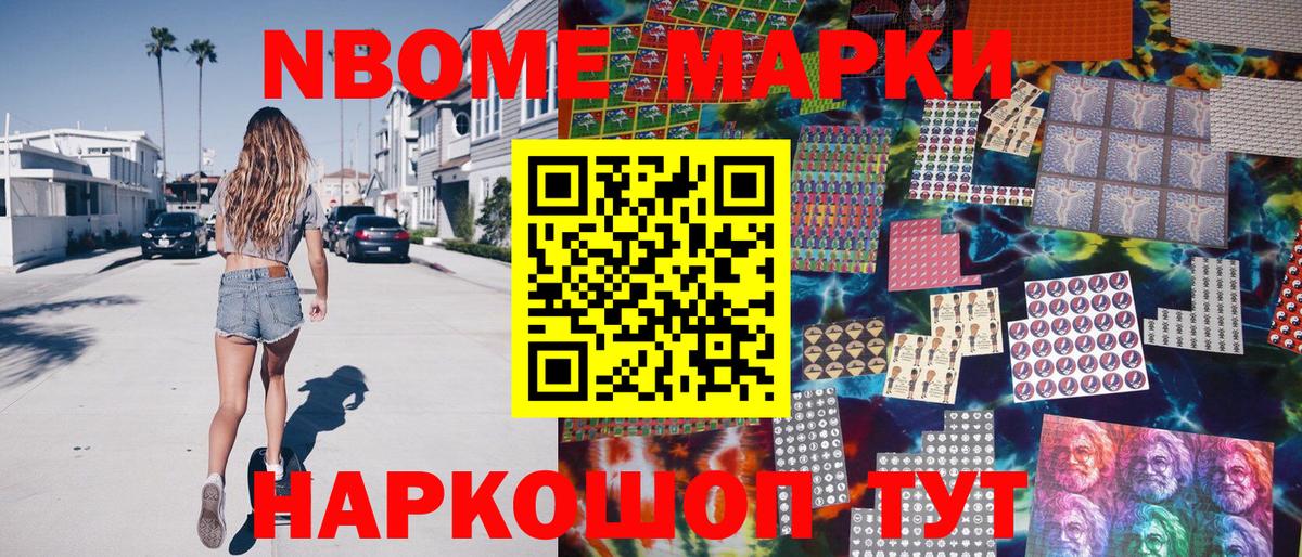 Марки N-bome 1,5мг Тамбов